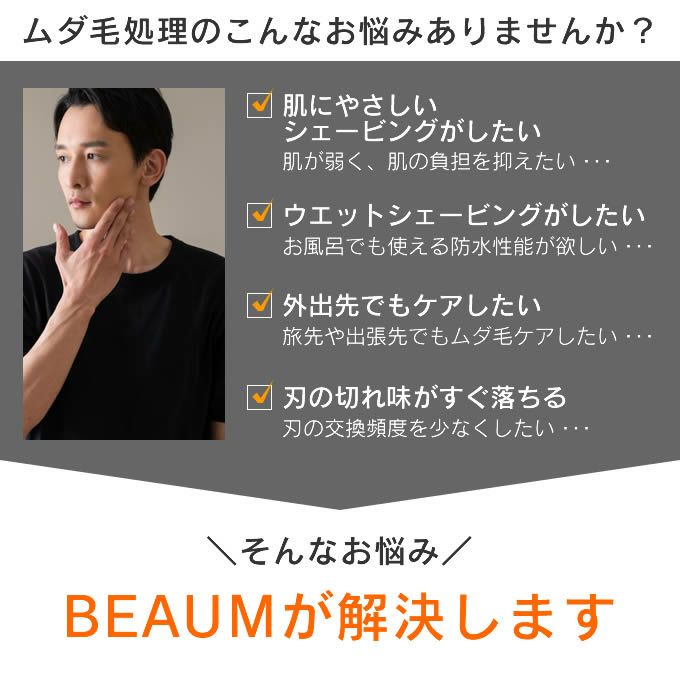 BEAUM ビューム 2個セット 2ヘッドシェーバー エチケットカッター