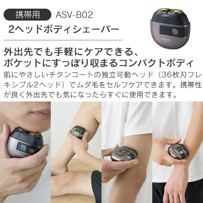 BEAUM ビューム 2個セット 2ヘッドシェーバー エチケットカッター