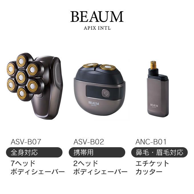 BEAUM ビューム 3個セット7ヘッドボディシェーバー 2ヘッドシェーバー エチケットカッター