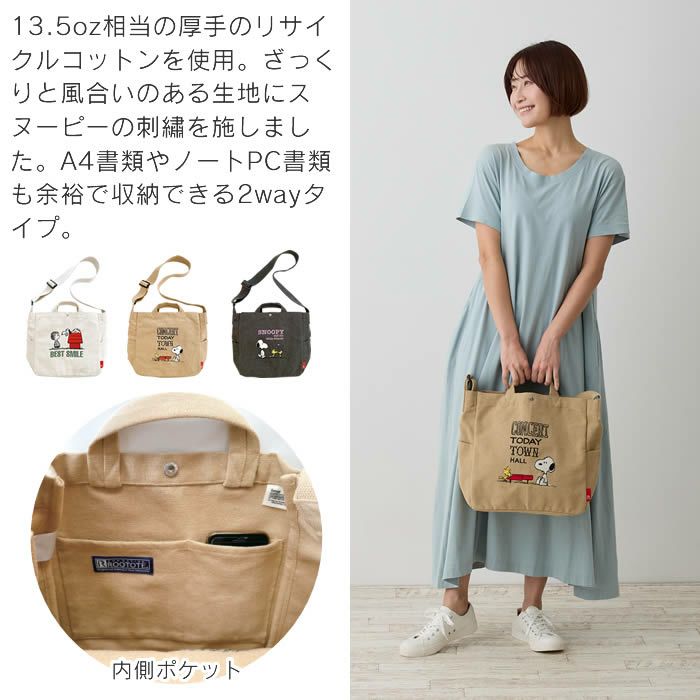 ROOTOTE IP MEDIUM ミディアム 2way ショルダーバッグ PEANUTS スヌーピー 0A