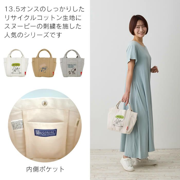 ROOTOTE IP DELI デリ トートバッグ PEANUTS スヌーピー 0A