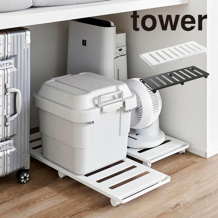 tower タワー 押入れ収納ロング台車
