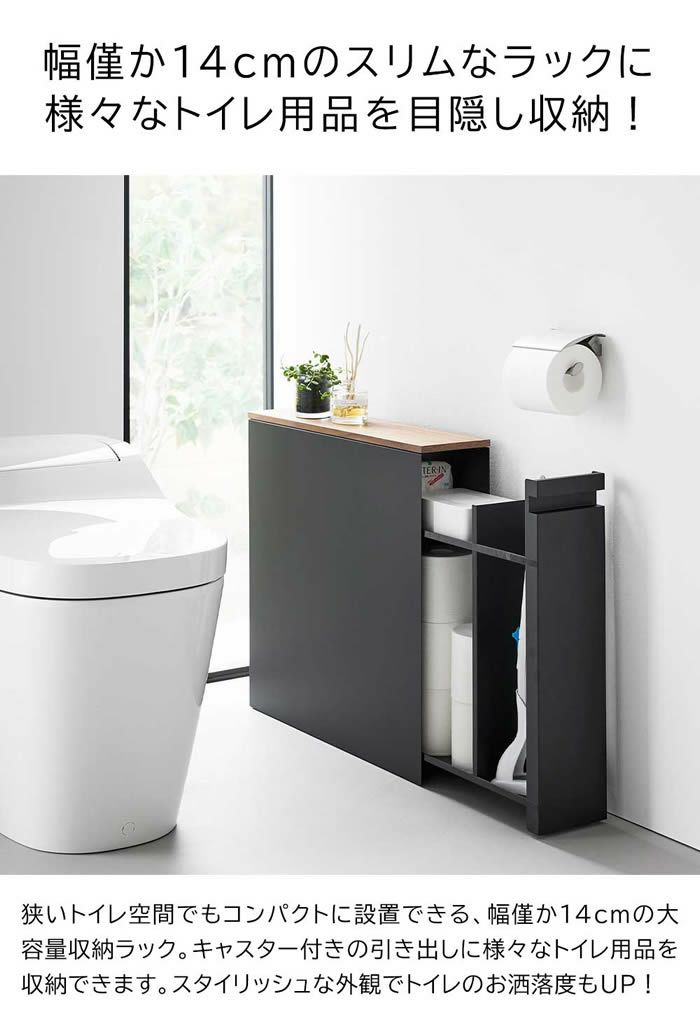 tower タワー 隠せるトイレ引き出し収納