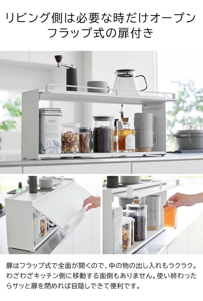 tower タワー 前が開くキッチンカウンター上収納ラック D15