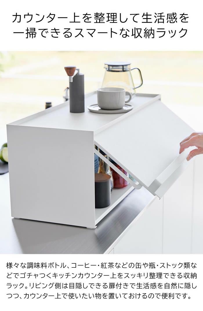 tower タワー 前が開くキッチンカウンター上収納ラック D24