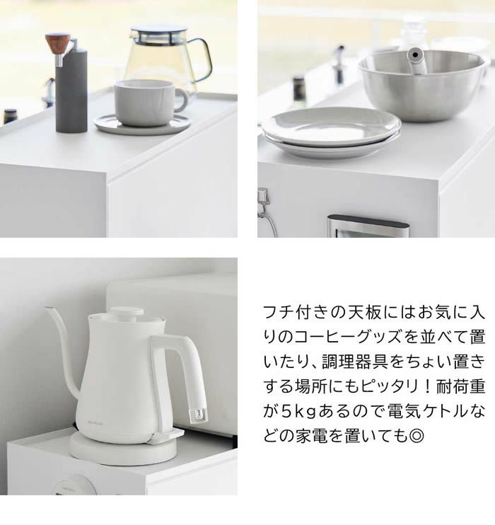 tower タワー 前が開くキッチンカウンター上収納ラック D24