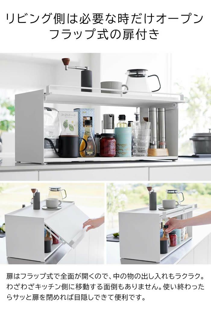 tower タワー 前が開くキッチンカウンター上収納ラック D24
