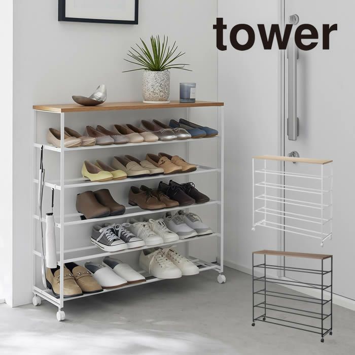 tower タワー 天板付きシューズラック 5段 キャスター付 W90