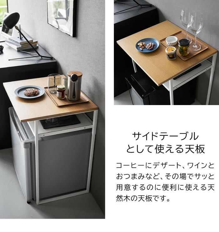 tower タワー 引き出し付き冷蔵庫上ラック 45L用