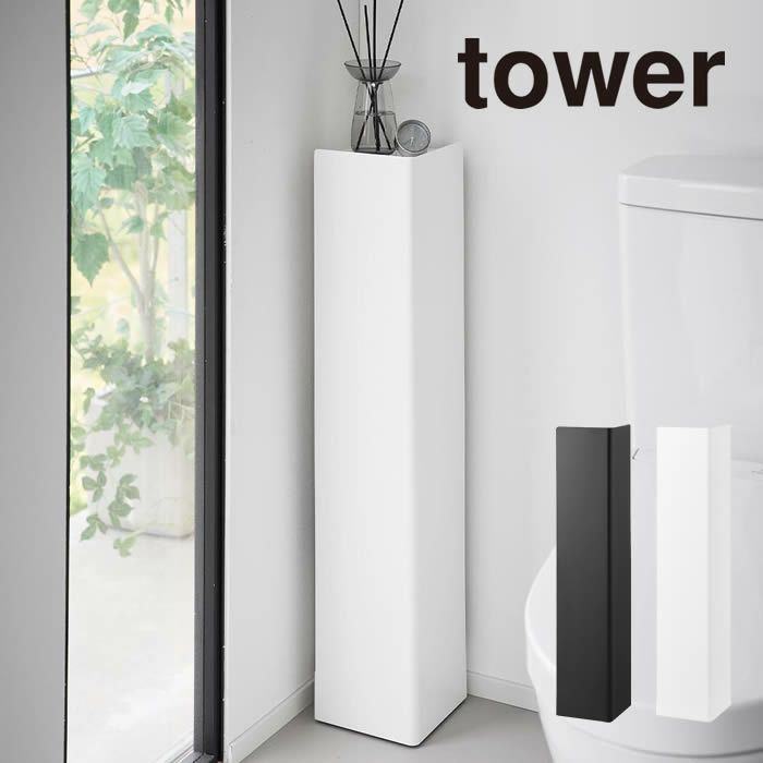 tower タワー キャスター付きスリムトイレラック