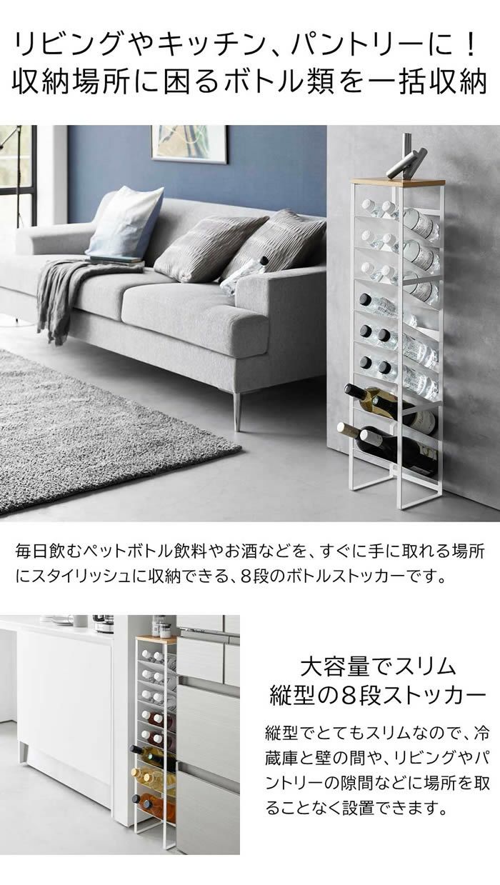 tower タワー 天板付きボトルストッカー 8段