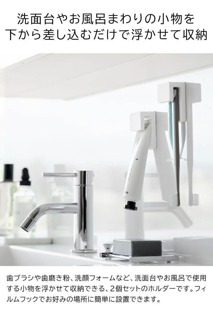 tower タワー フィルムフック差し込み式歯ブラシ＆チューブホルダー W4 2個組
