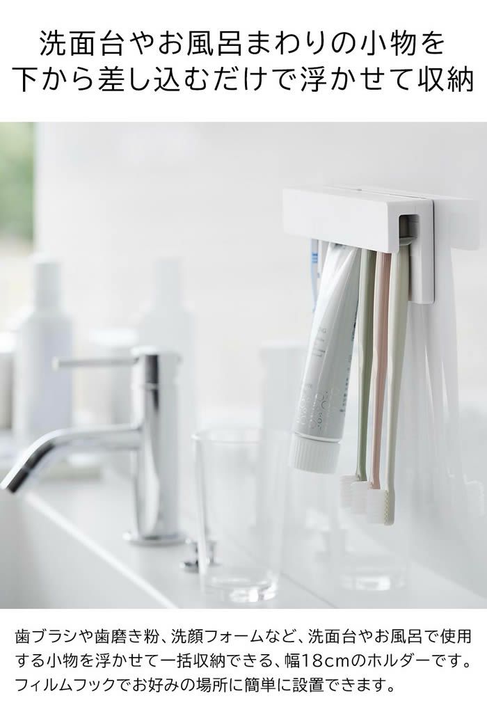 tower タワー フィルムフック差し込み式歯ブラシ＆チューブホルダー W18