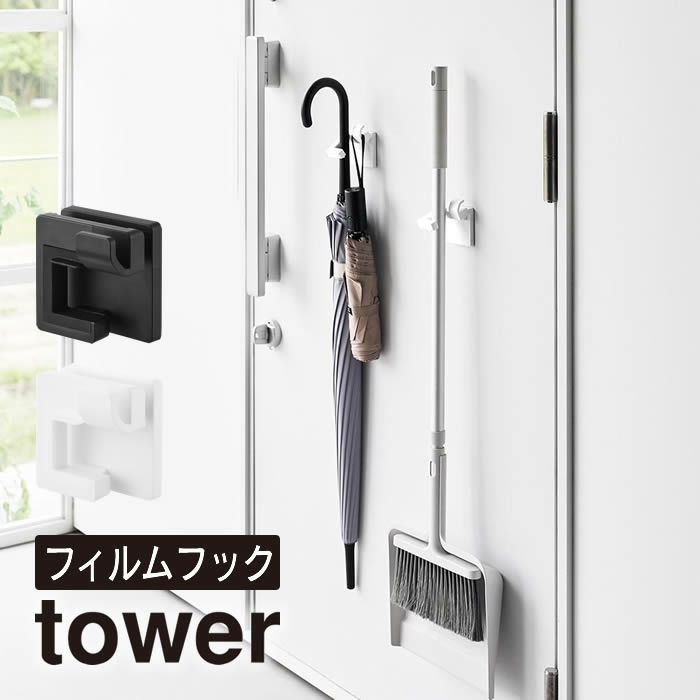 tower タワー フィルムフックモップホルダー