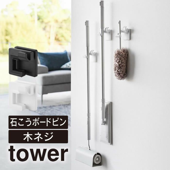 tower タワー ウォールモップホルダー 石こうボード壁対応