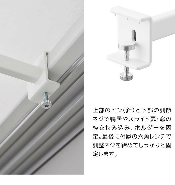 tower タワー 鴨居室内物干しポールホルダー 奥行ワイド