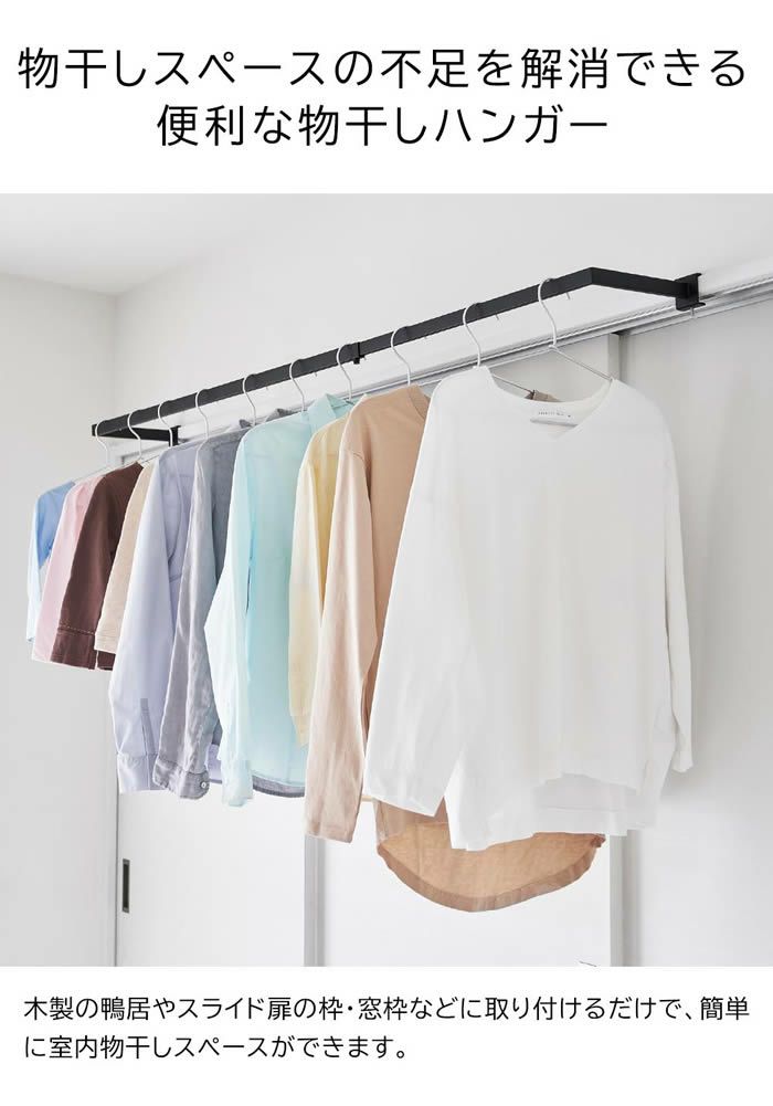 tower タワー 鴨居伸縮室内物干しハンガー 奥行ワイド