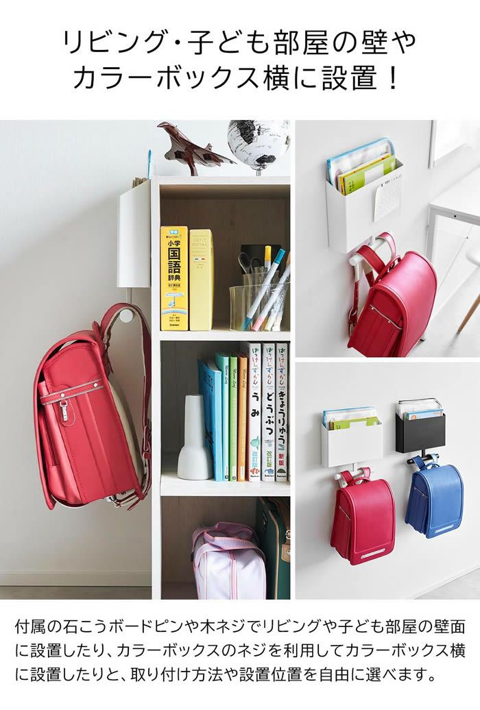 tower タワー ウォールファイルボックス＆ランドセルハンガー 石こうボード壁対応