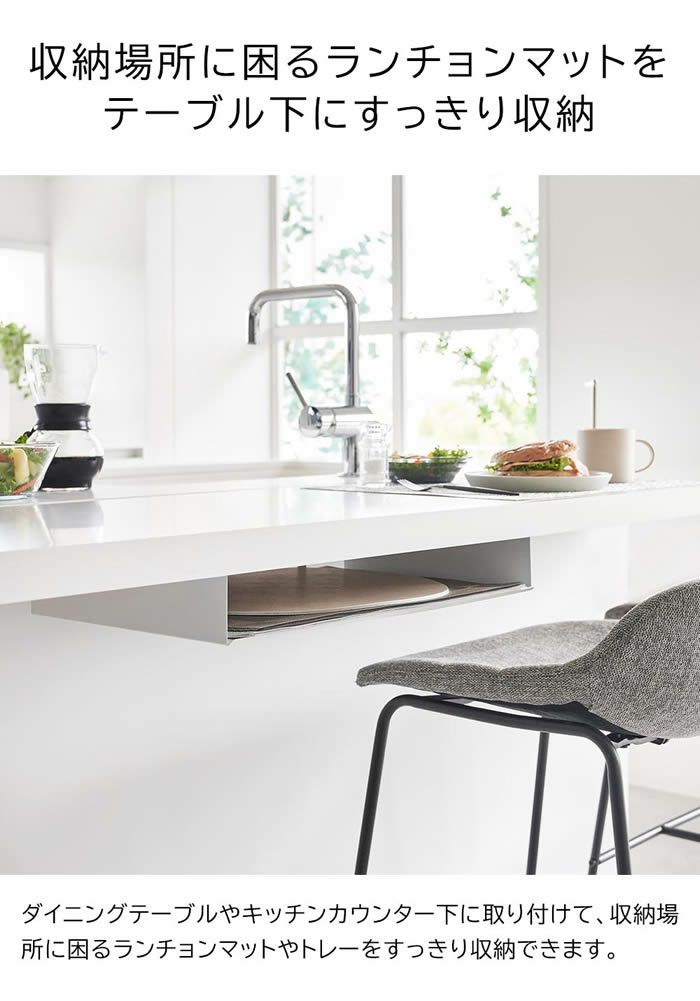 tower タワー テーブル下ランチョンマット収納ラック