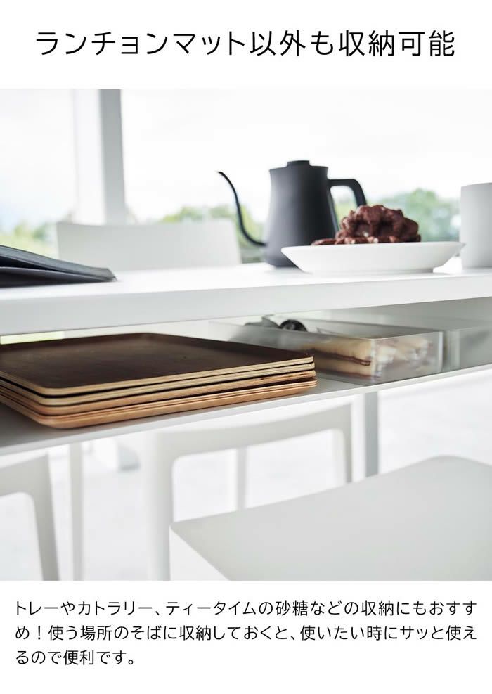tower タワー テーブル下ランチョンマット収納ラック