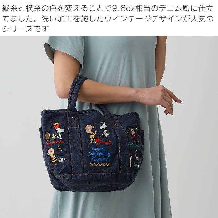 ROOTOTE IP DELI デリ 刺繍 Peanuts スヌーピー 0B