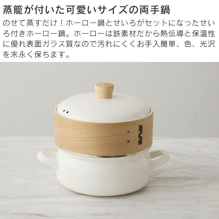 せいろ付きホーロー鍋