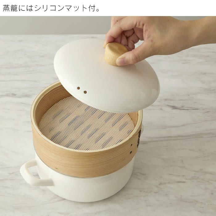 せいろ付きホーロー鍋