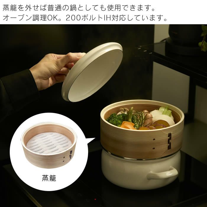 せいろ付きホーロー鍋