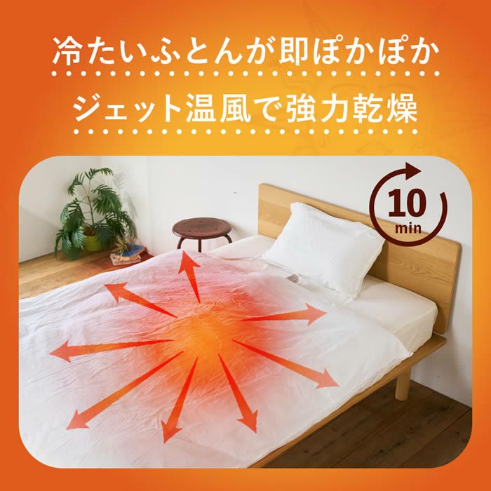 FUTON JET ふとんジェット HEXAGON 布団乾燥機