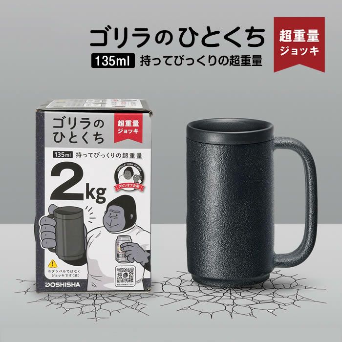 ゴリラのひとくち ジョッキ