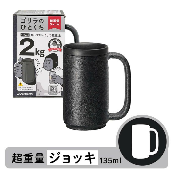 ゴリラのひとくち ジョッキ