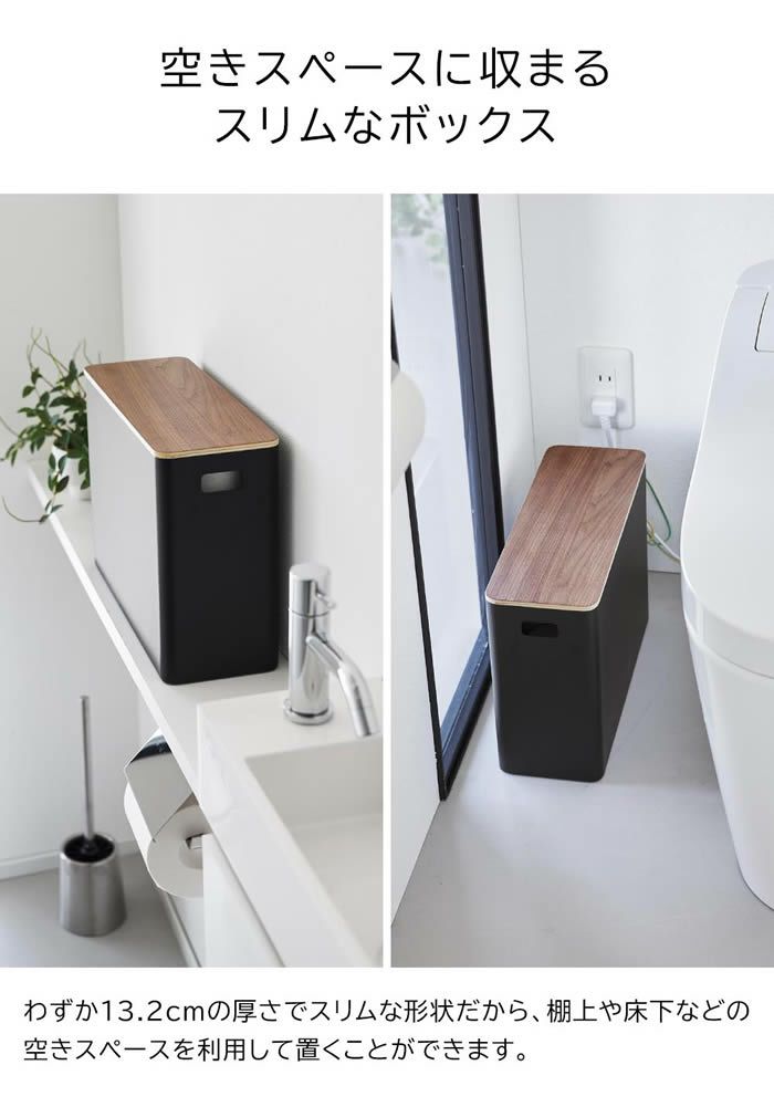 RIN リン 蓋付きトイレ用品収納