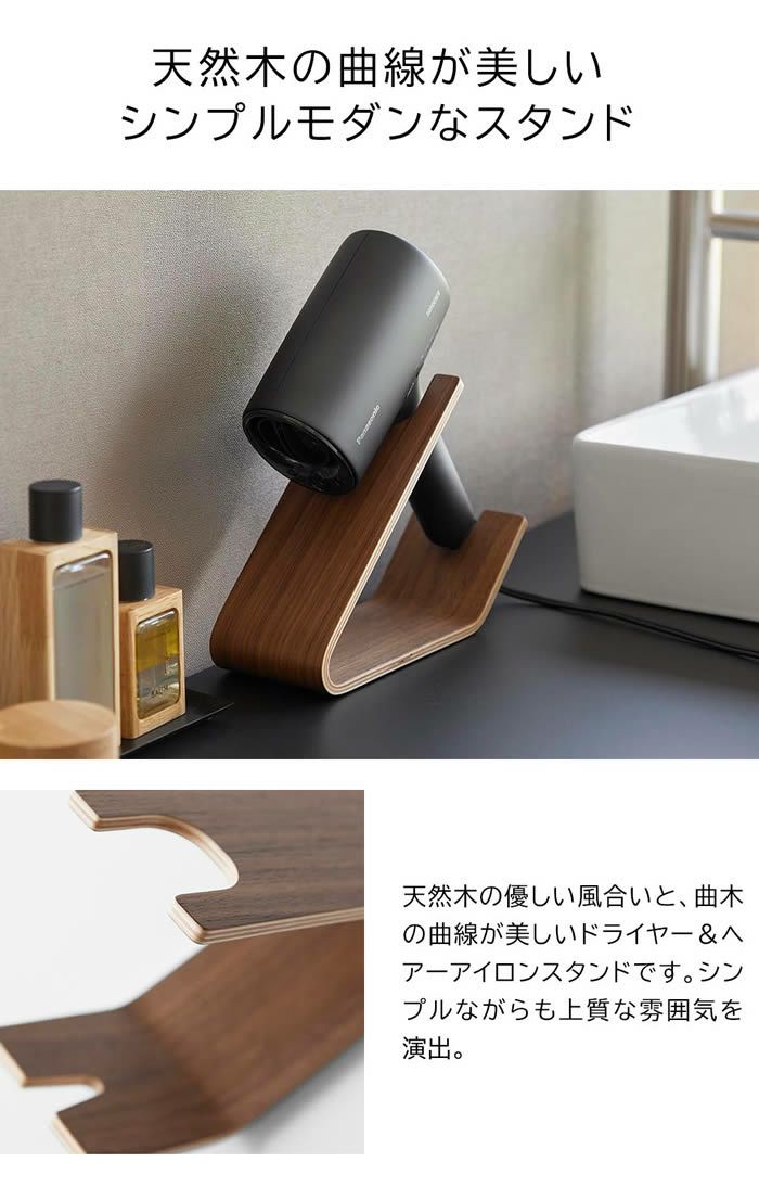 RIN リン ドライヤー＆ヘアーアイロンスタンド