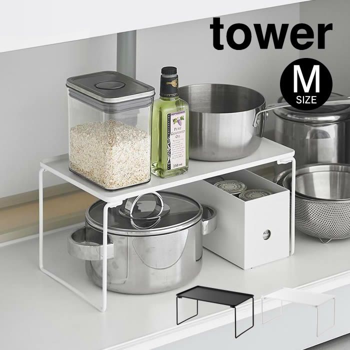 tower タワー 折り畳み積み重ね棚 M