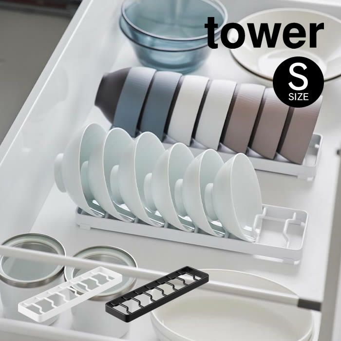 tower タワー お椀スタンド S