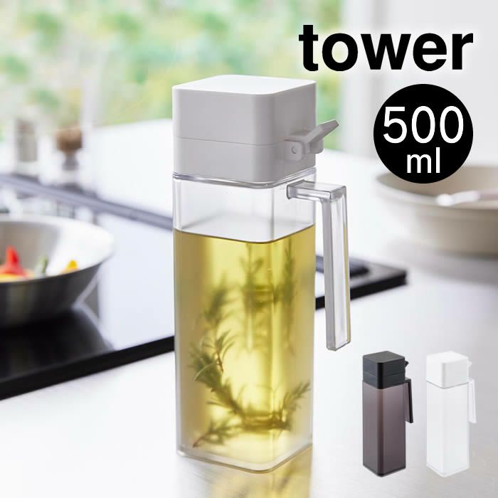 tower タワー 蓋付き調味料ボトル