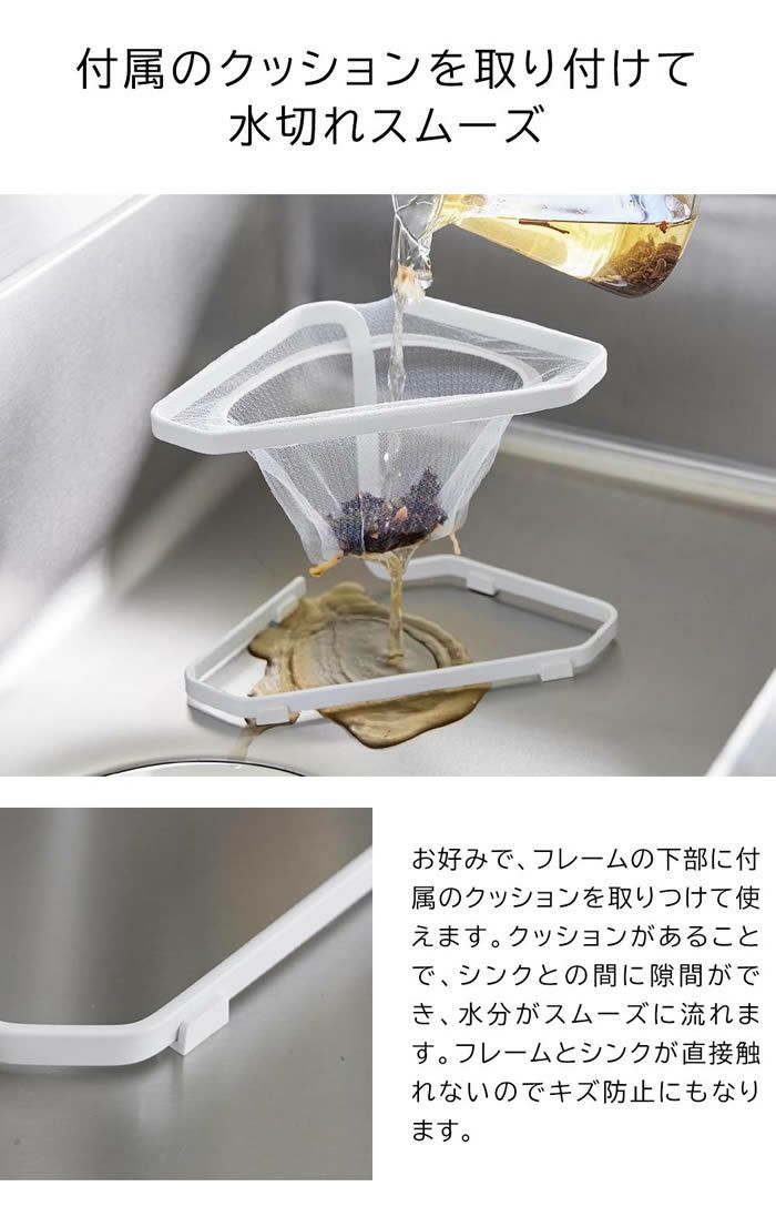 tower タワー 水切りネットが付けられる三角コーナー