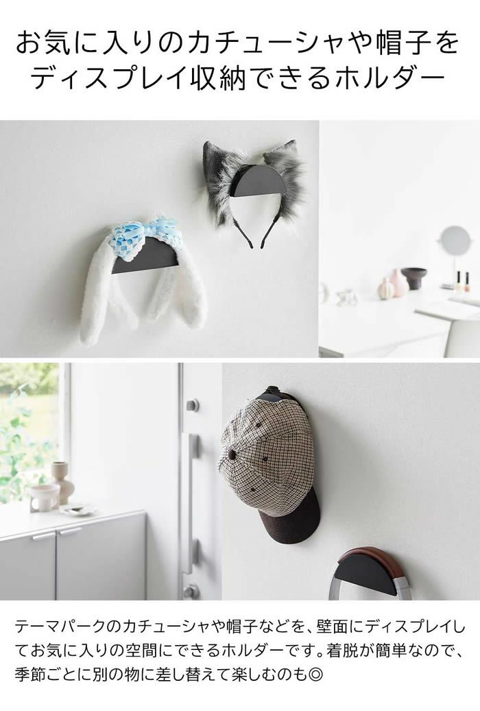 tower タワー ウォールカチューシャ＆帽子ホルダー 2個組 石こうボード壁対応