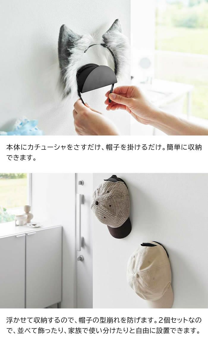 tower タワー ウォールカチューシャ＆帽子ホルダー 2個組 石こうボード壁対応