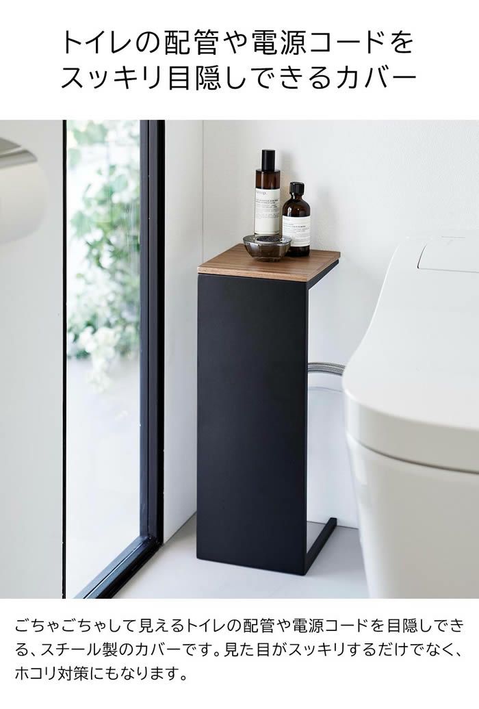 tower タワー 目隠しトイレ配管カバー