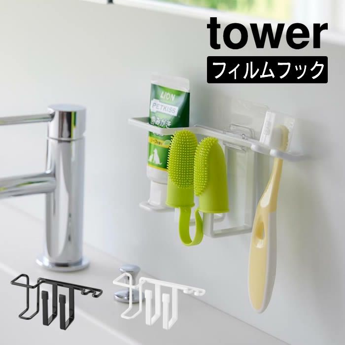tower タワー フィルムフックペット用歯磨きセットホルダー