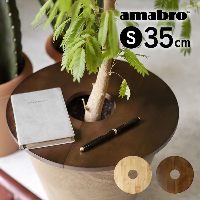 amabro アマブロ WOOD CIRCLE TRAY 植木鉢カバー Sサイズ
