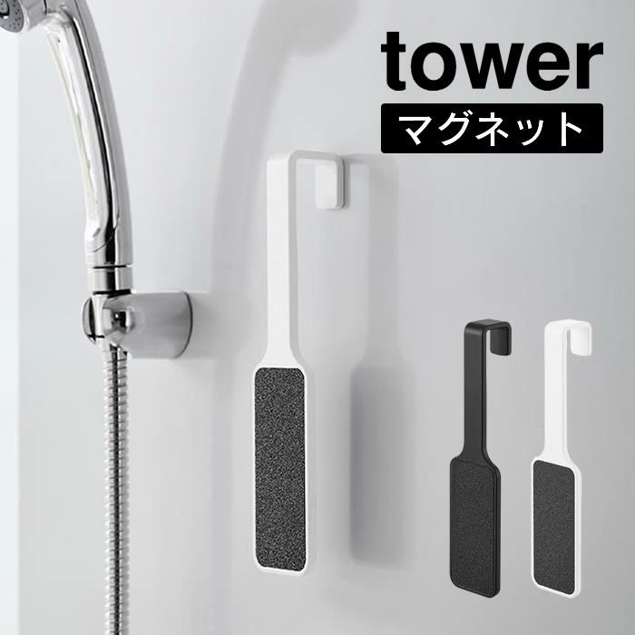 tower タワー マグネットかかとやすり