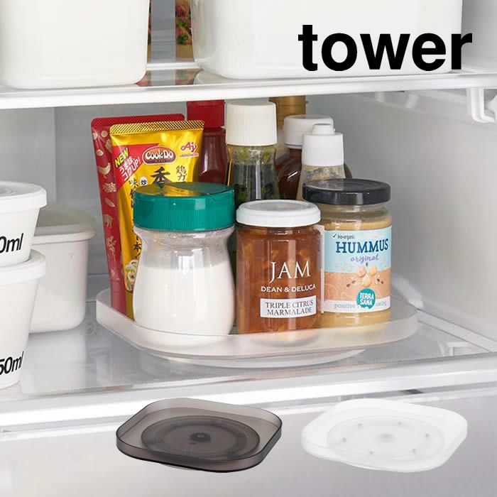 tower タワー 冷蔵庫中回転式トレー スクエア