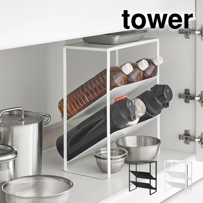 tower タワー シンク下天板付きボトル＆ジャグボトルストッカー