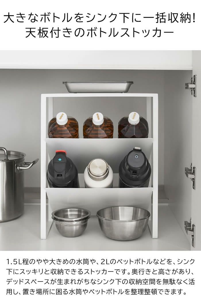 tower タワー シンク下天板付きボトル＆ジャグボトルストッカー