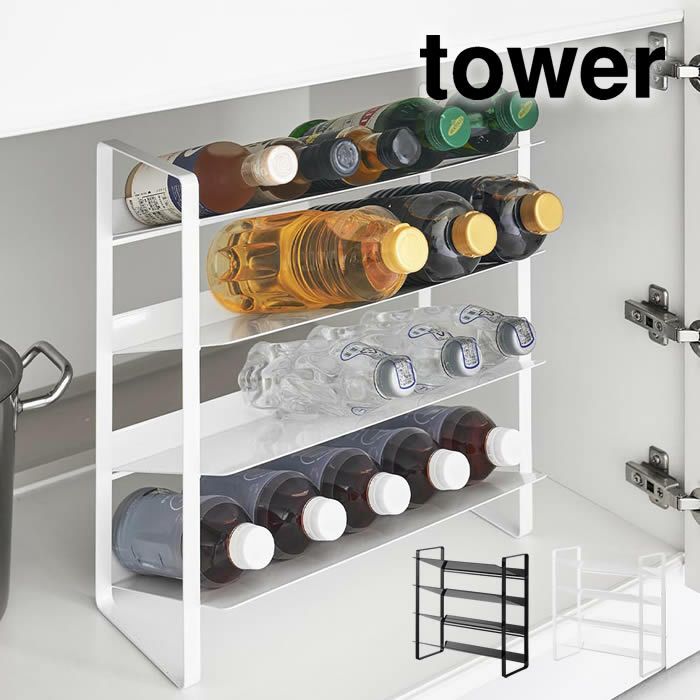 tower タワー シンク下ワイドボトルストッカー 4段