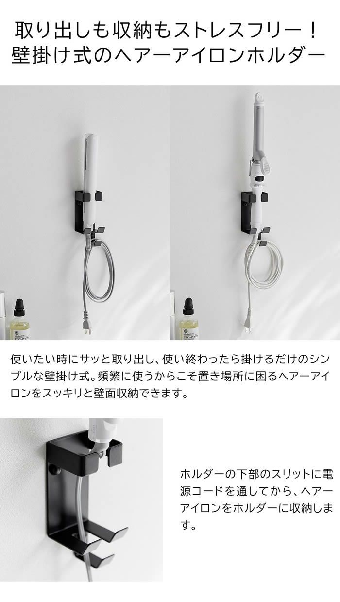 tower タワー ウォールヘアーアイロンホルダー 石こうボード壁対応