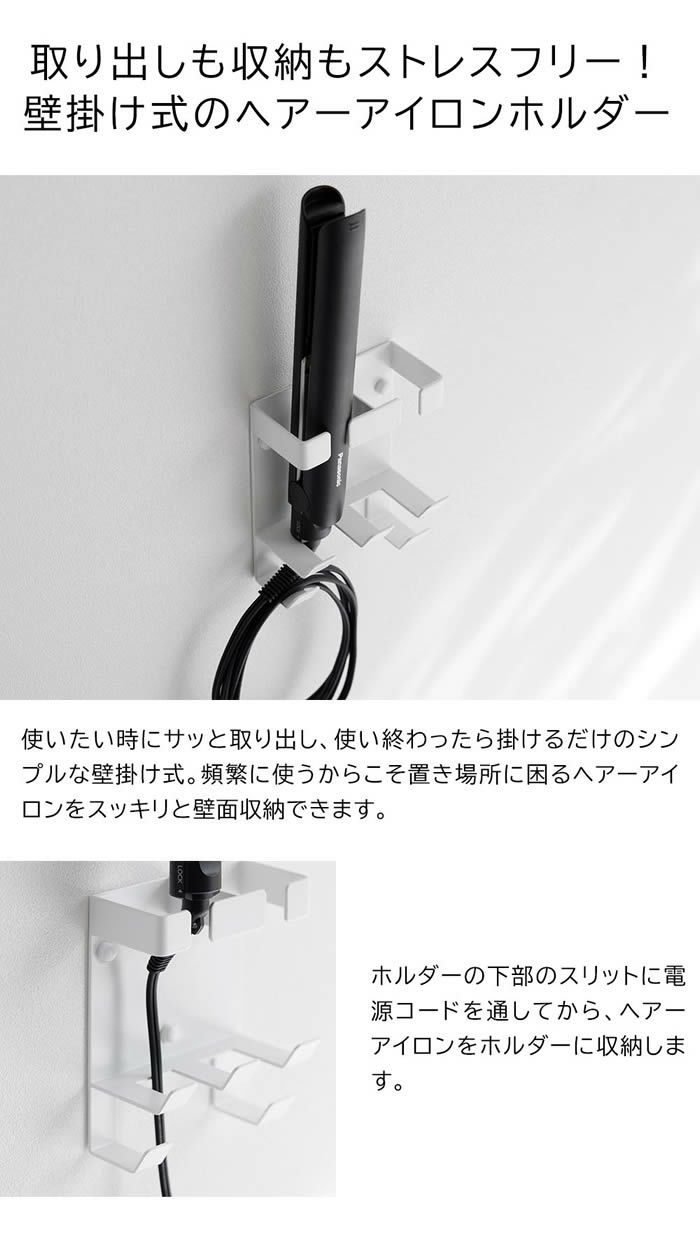 tower タワー ウォールヘアーアイロンホルダー ダブル 石こうボード壁対応