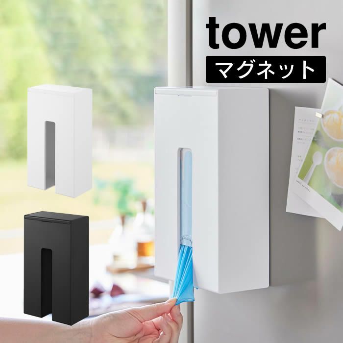 tower タワー マグネット使い捨て手袋ホルダー